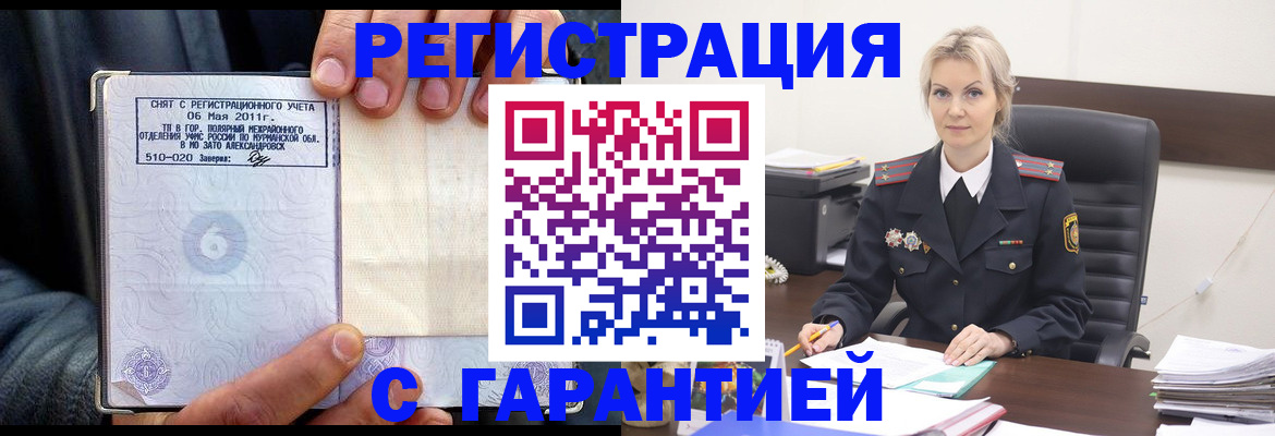 прописка законно в Находке