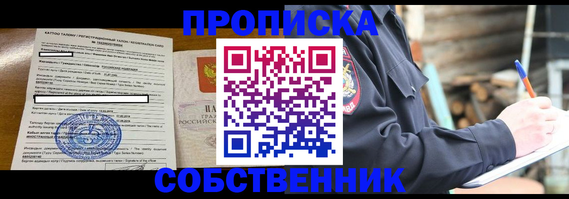 временная регистрация 2025 в Находке