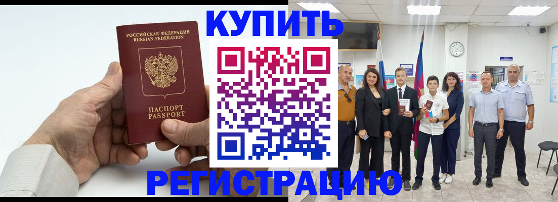 прописка от собственника в Находке