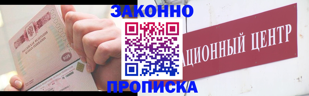 прописка для кредита в Находке