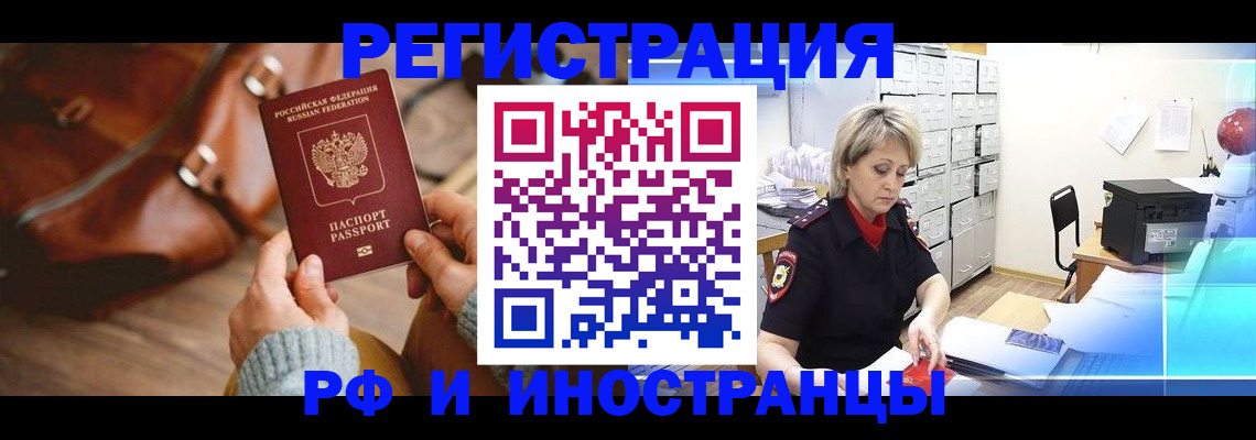 временная регистрация в Находке