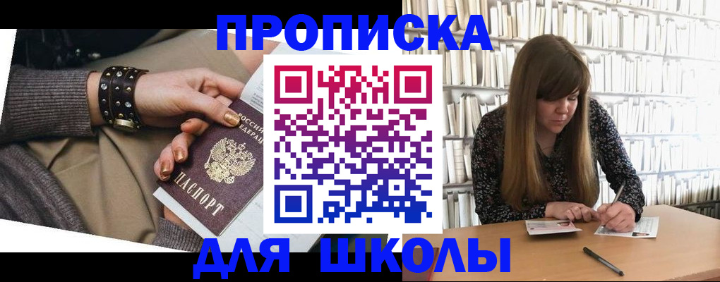 прописка законно в Находке