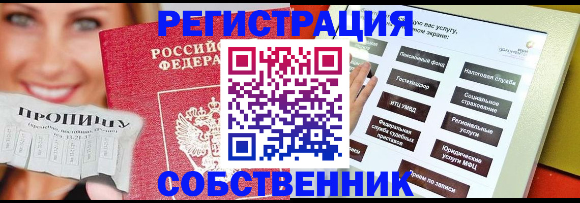 прописка законно в Находке