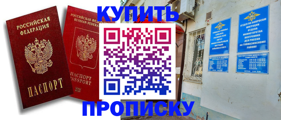 прописка для школы в Находке