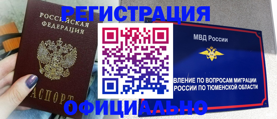 купить прописку в Находке